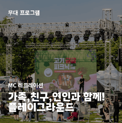 서울 바비큐페스타 10월 개최! 사전 예약