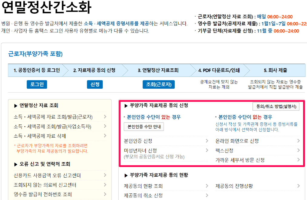 연말정산 환급금 미리보기