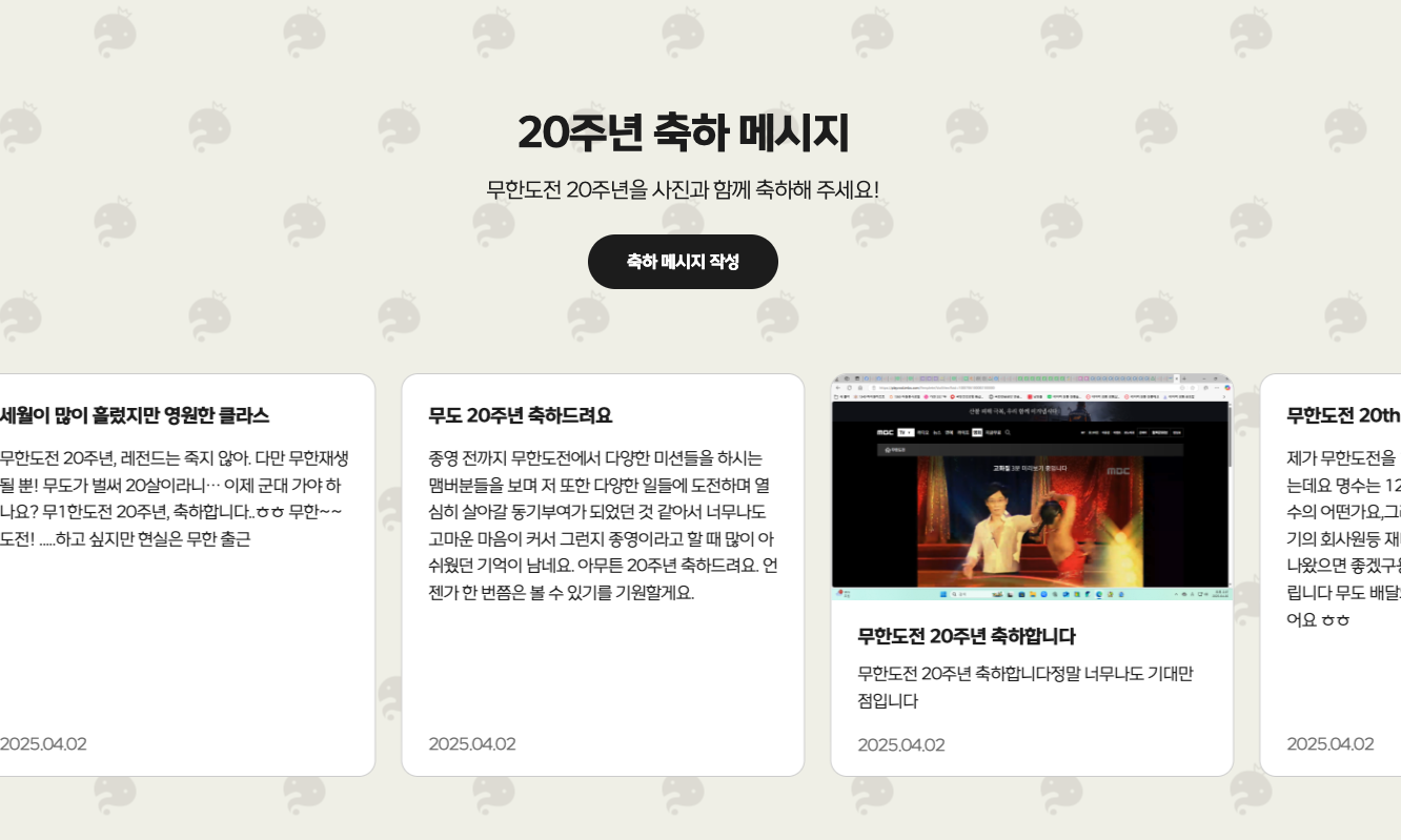 무한도전 20주년 마라톤 일정 신청방법 3분 정리