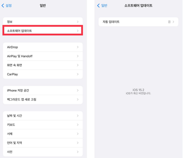 아이폰-해킹예방법-소프트웨어-업데이트하기