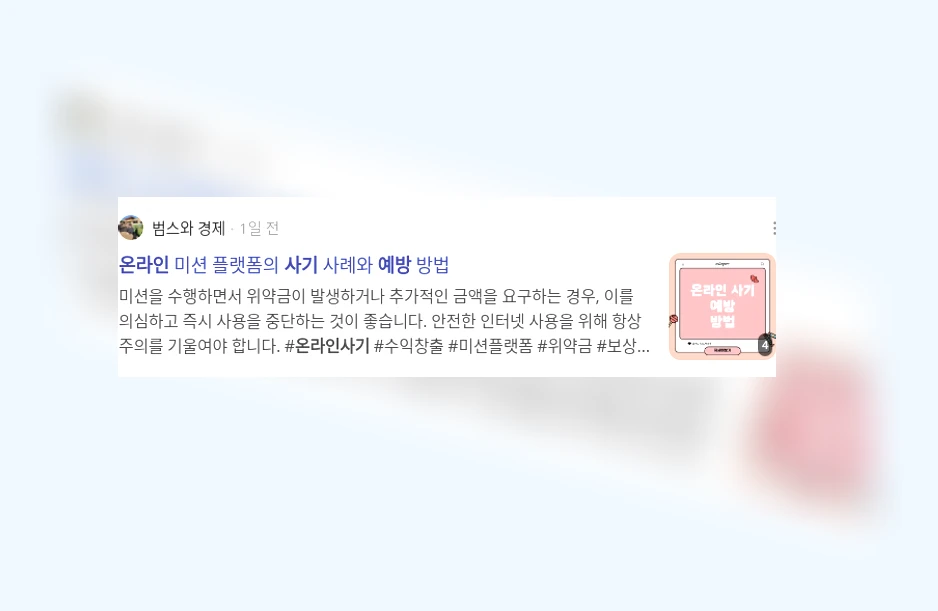 온라인 사기 예방_3_subsection