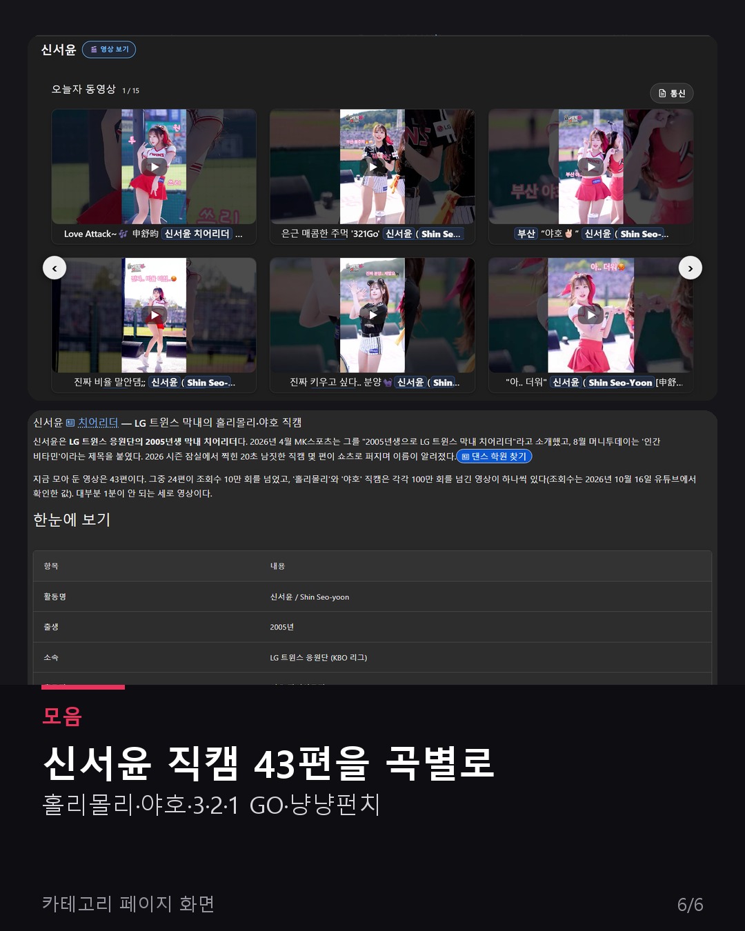 신서윤 치어리더 직캠 모음 화면