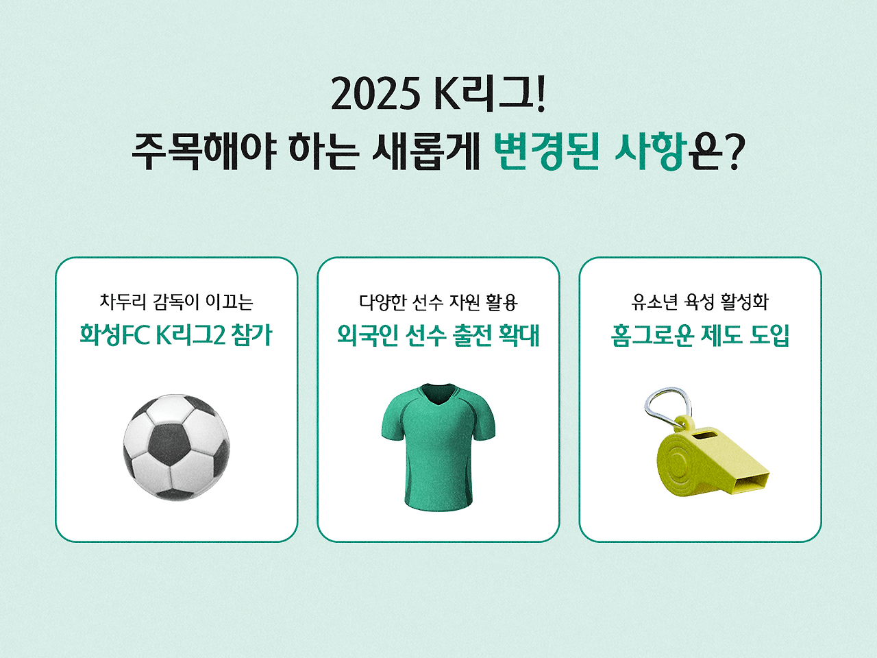 K리그1 2025 시즌 개막