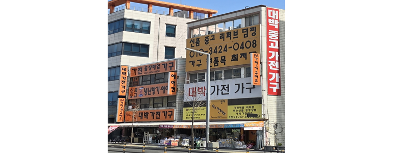 대전 동구 중고가전