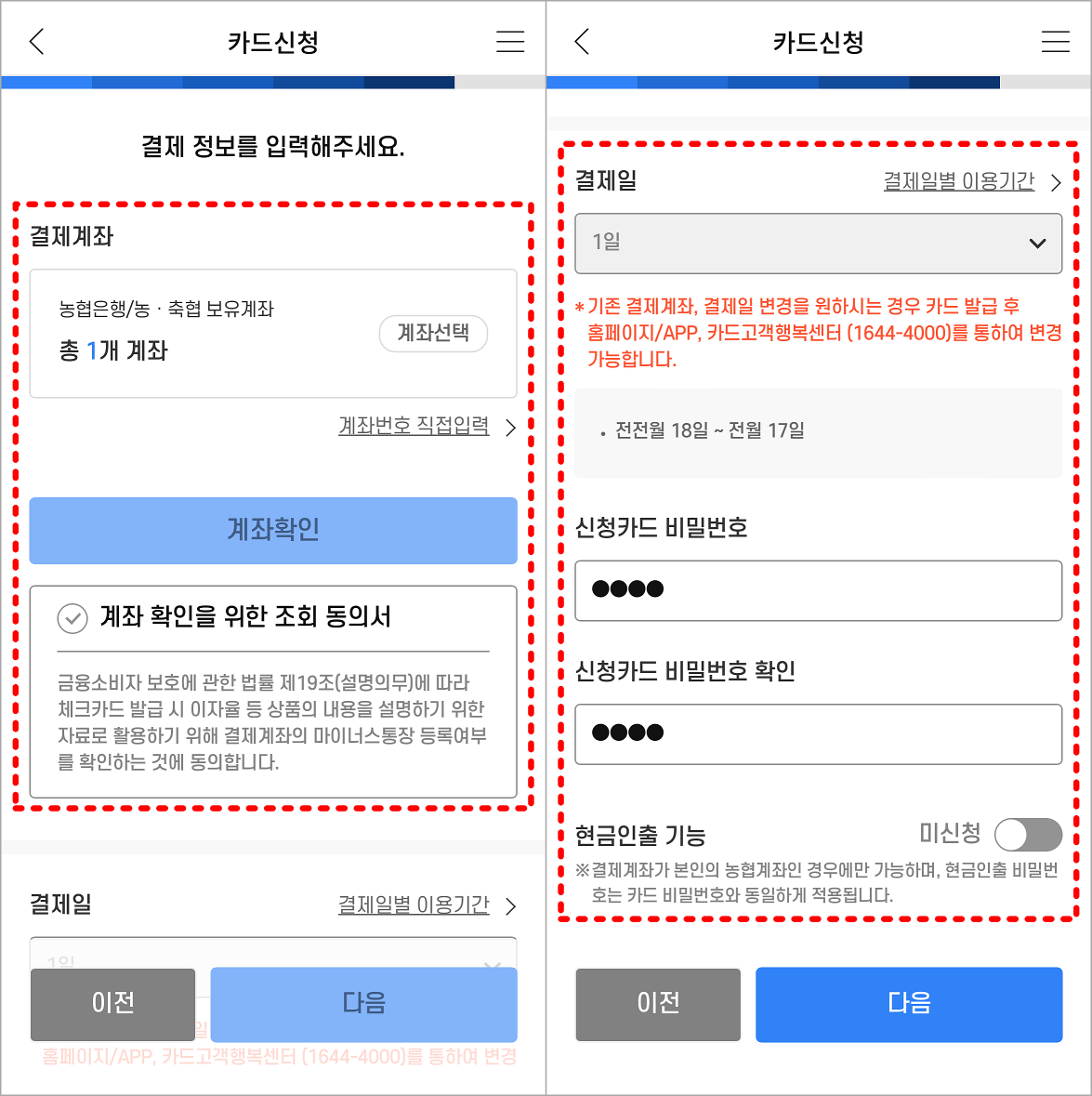 결제계좌와 결제일, 비밀번호 등 결제 정보를 설정