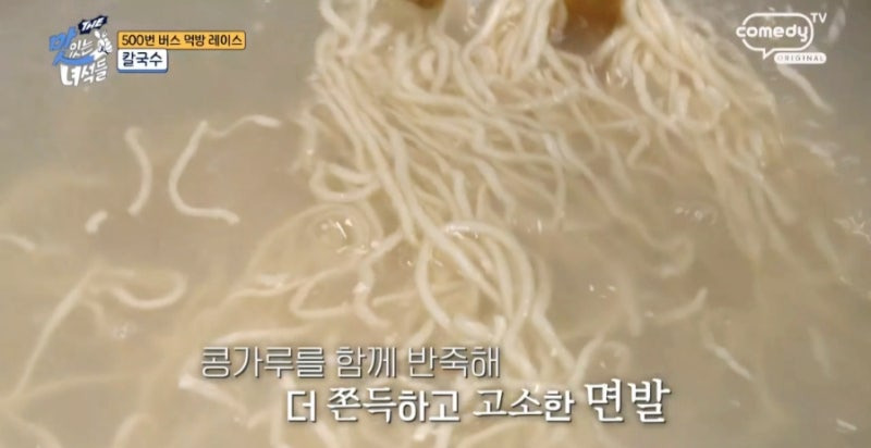 중구 인천집 조개 칼국수 맛집 – 더 맛있는 녀석들 인증