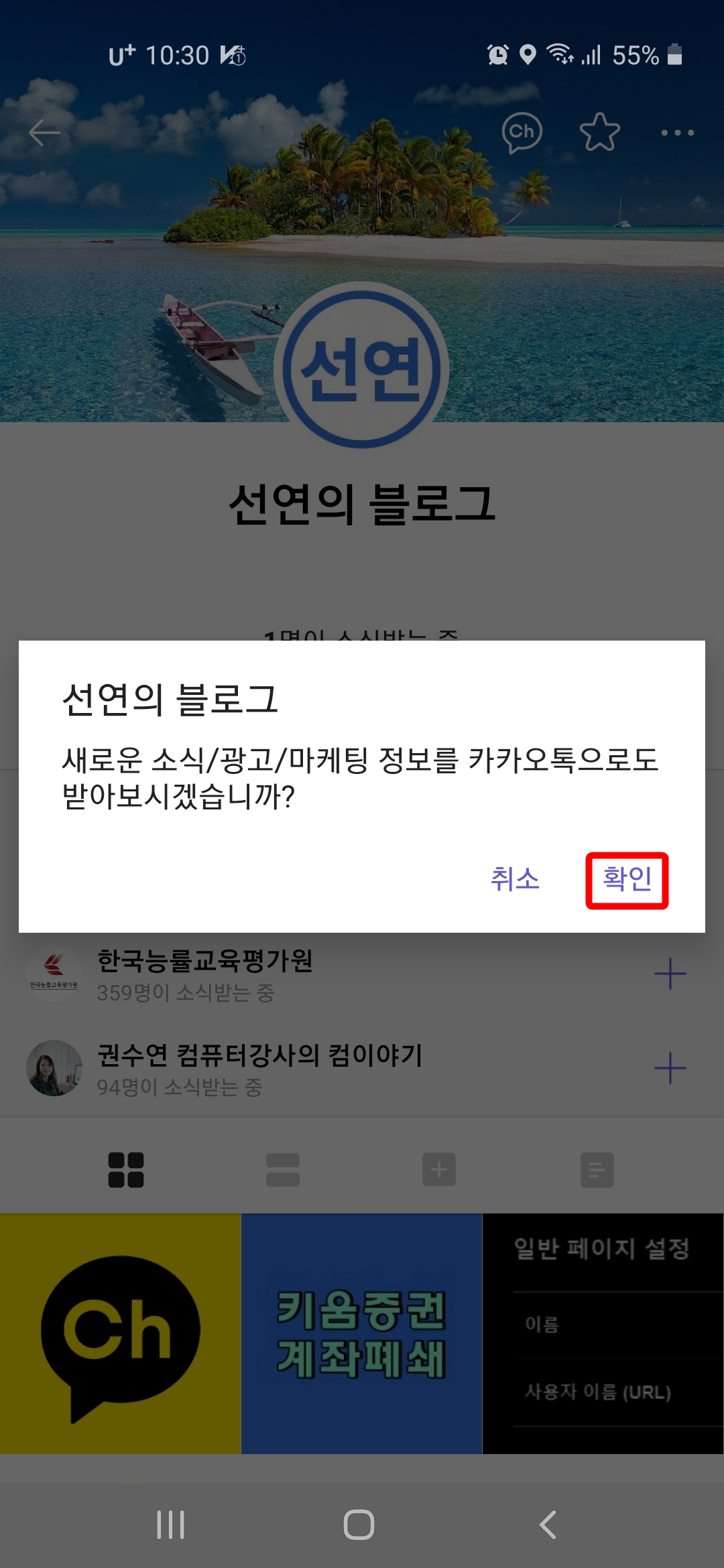 카카오톡 채널 친구수 증가