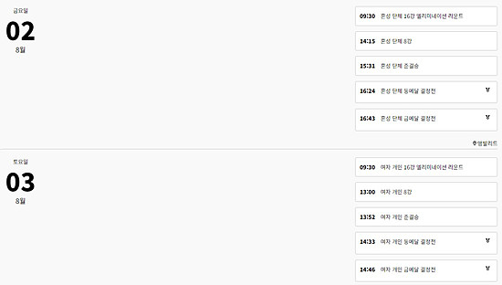 양궁 경기 일정 남자, 여자 경기 안내
