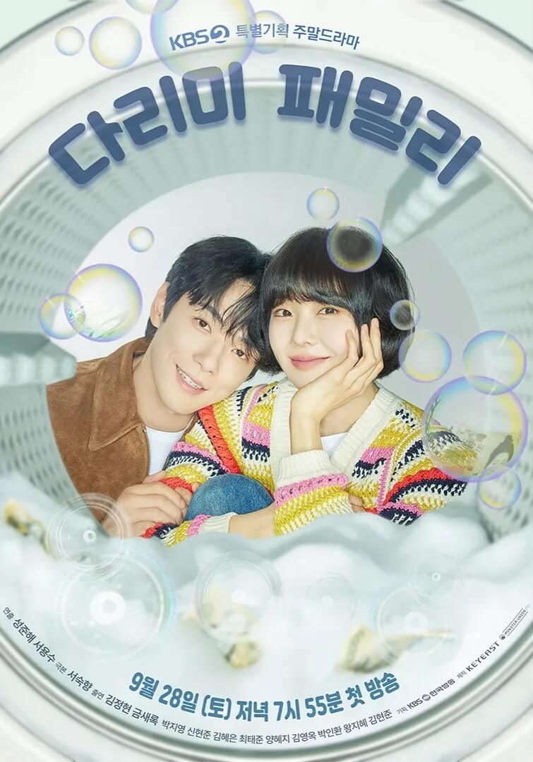 다리미-패밀리-포스터