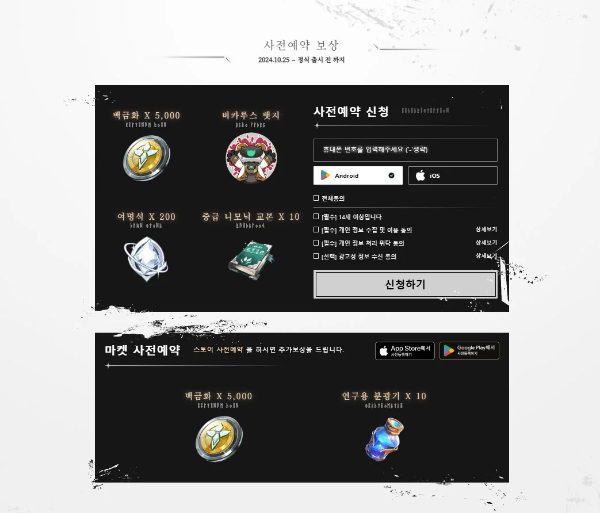 사전예약 보상