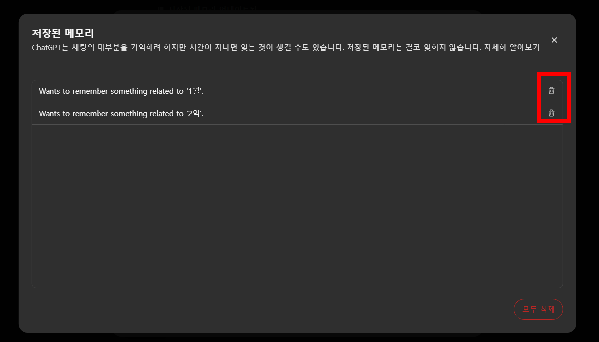 챗GPT 메모리 꽉 찼을 때 해결하는 법 삭제하기