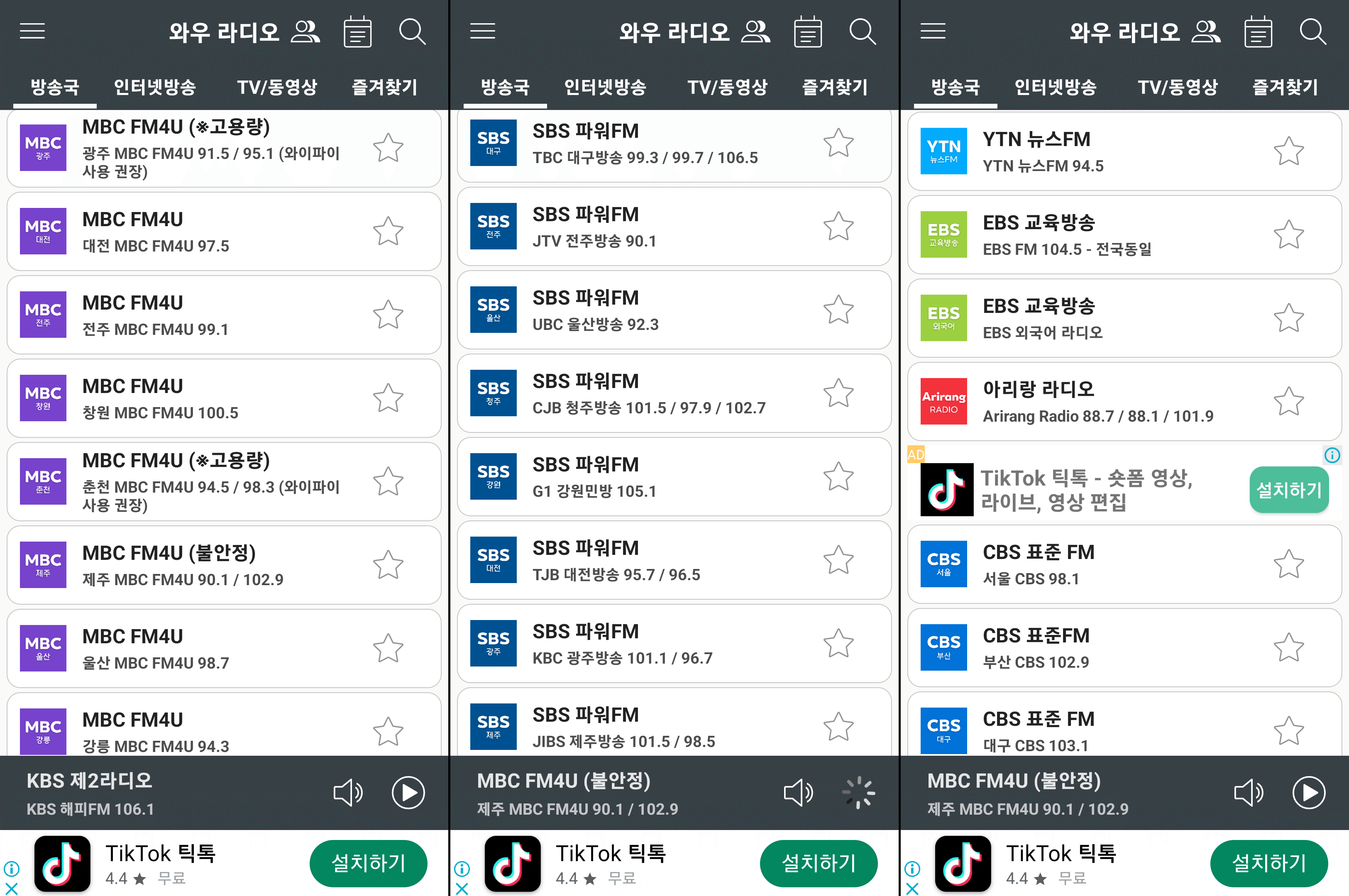 라디오 메인 화면