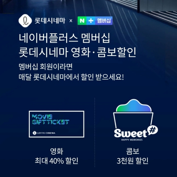 네이버멤버십 화면