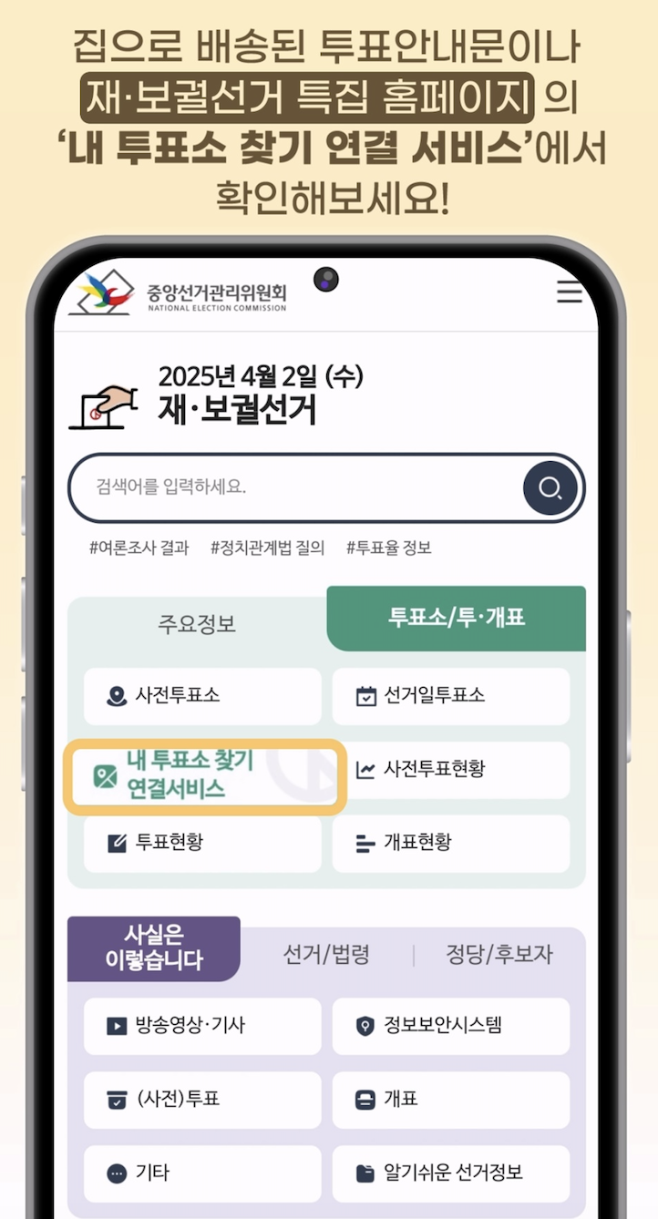 재보궐선거 사전투표소 위치와 거소투표 사전투표율 2025: 참여 방법과 준비사항