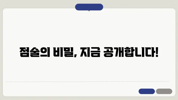 무당의 역할과 신의 의사 전달