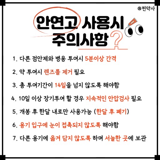 안연고: 개요 및 활용