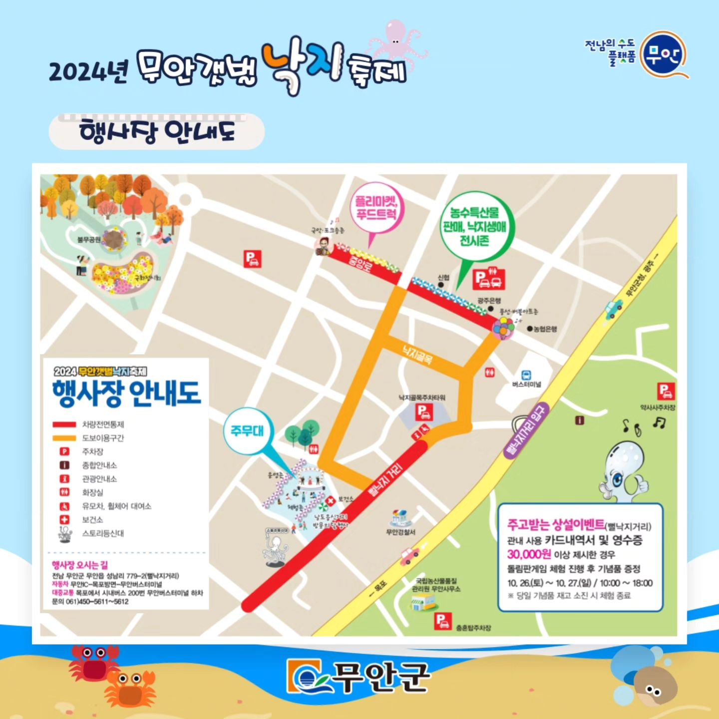 주차와 교통안내