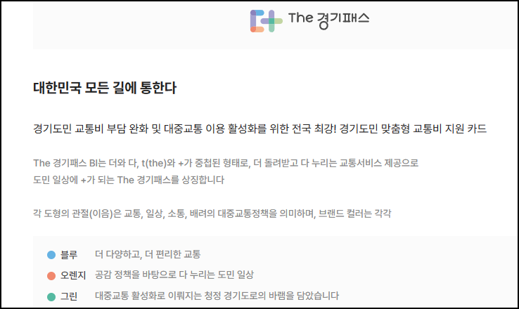 경기패스