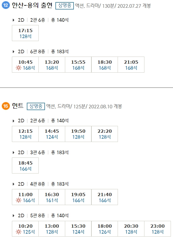 인천학익 CGV 상영시간표
