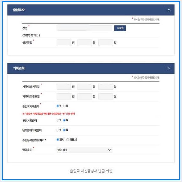 정부24 출입국사실증명서 발급 순서3