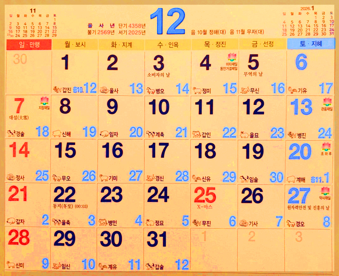 2025년 을사년 양력 음력 달력