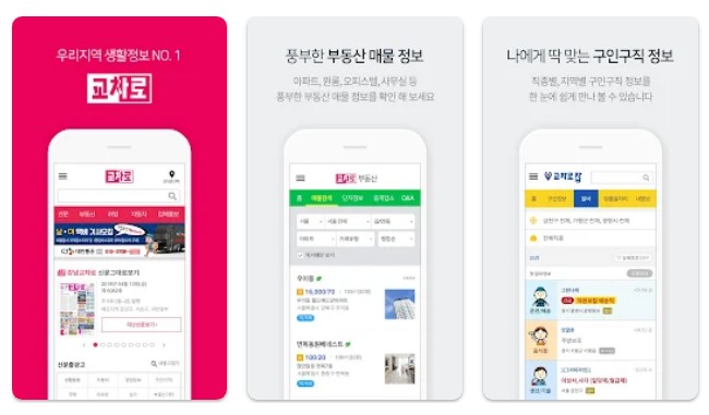 교차로 구인구직사이트