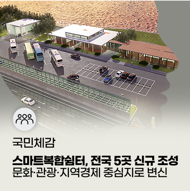 스마트복합쉼터 포스터