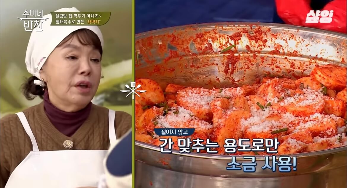 김수미 김장김치 황금레시피 섞박지 만들기