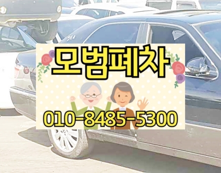 보성군폐차장
