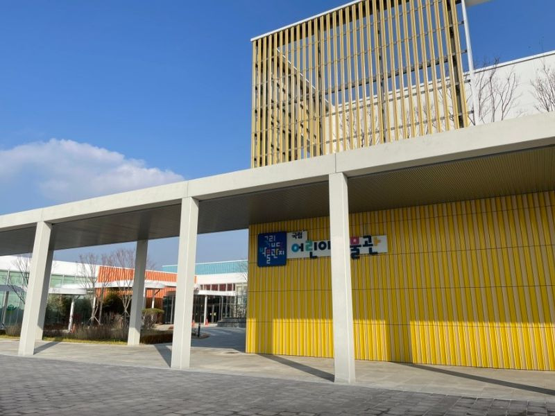 국립어린이박물관