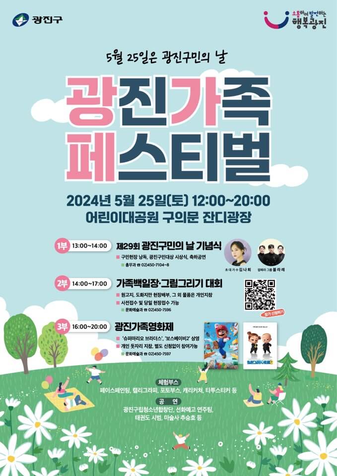 광진가족 페스티벌