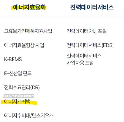 한전 에너지 캐시뱃