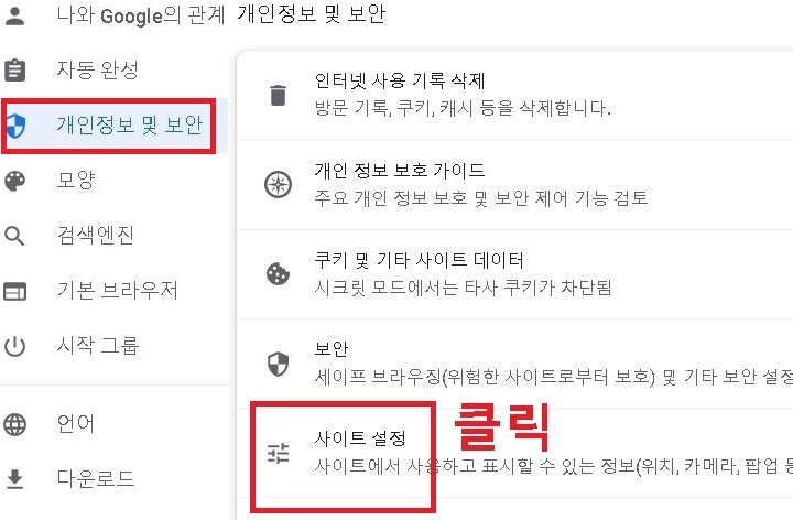 사이트 설정 클릭함