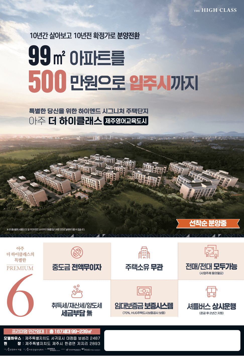 제주 아주 더 하이클래스 모델하우스