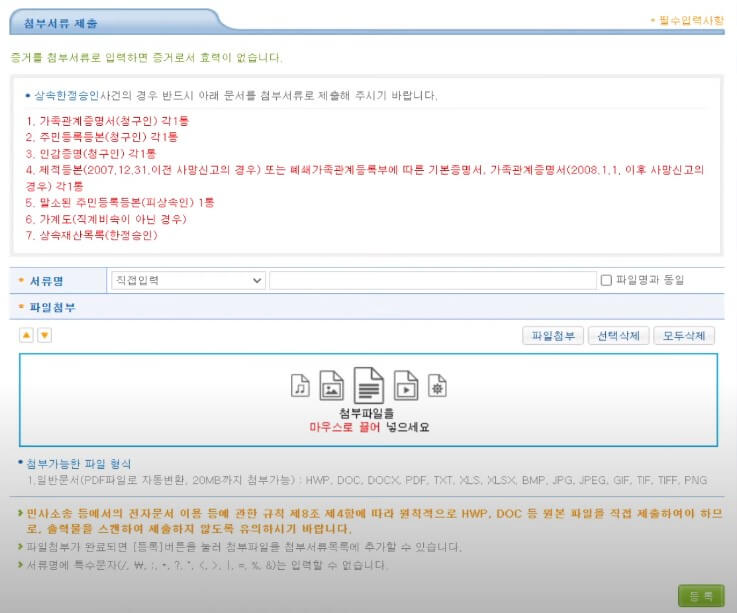 전자소송사이트-문서작성-첨부서류제출