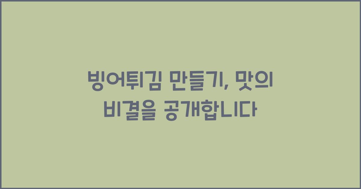 빙어튀김 만들기