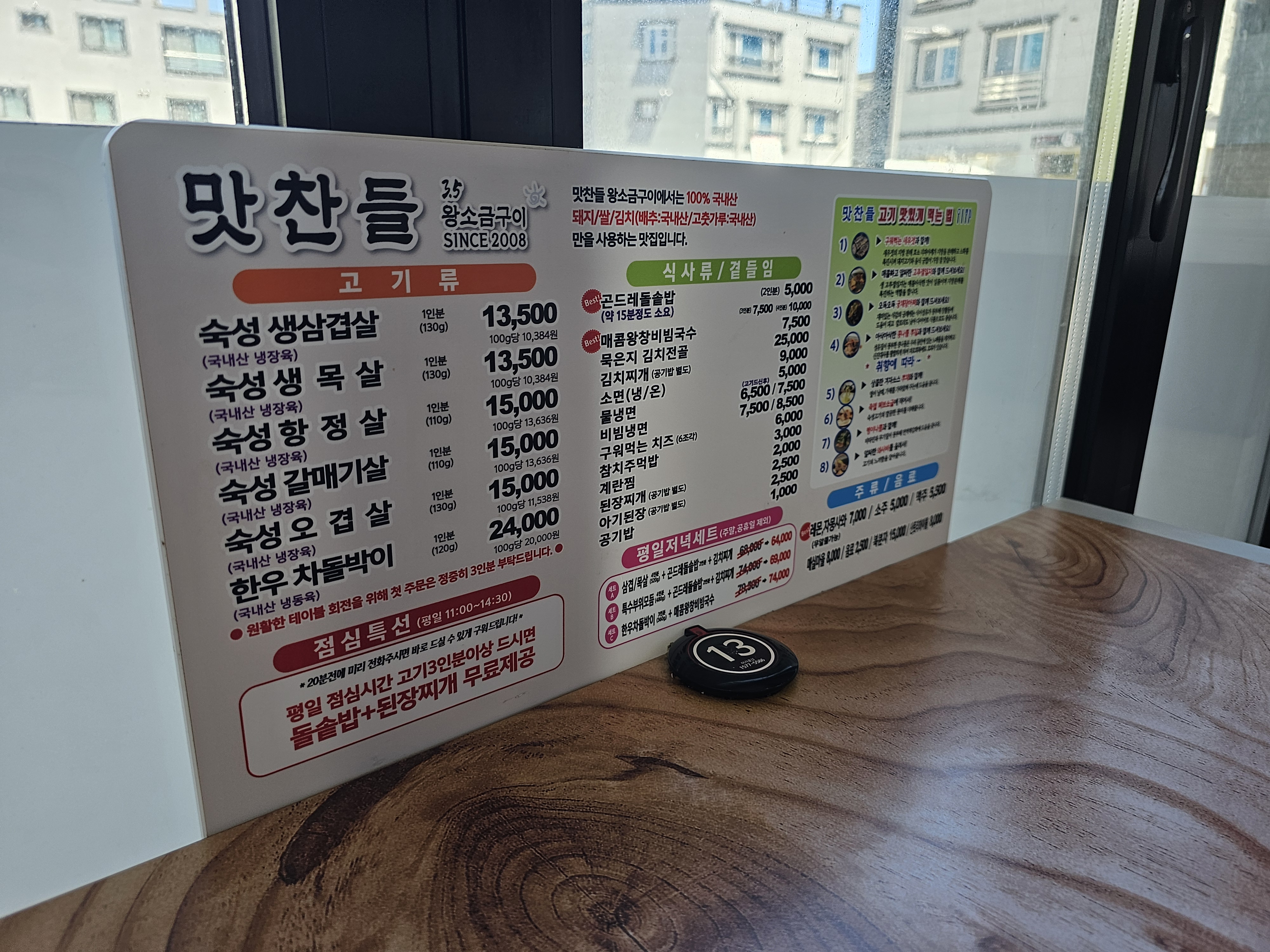 진주 맛찬들 왕소금구이 메뉴판, 숙성 생목살 삼겹살 가격표