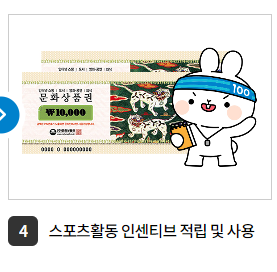 운동지원금 참여방법