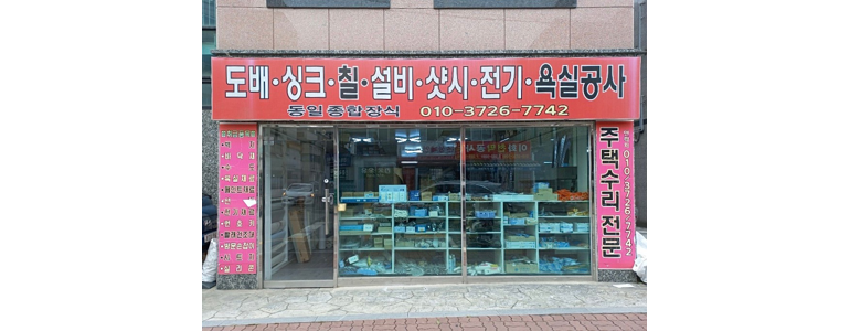 서울 서대문구 도배공사