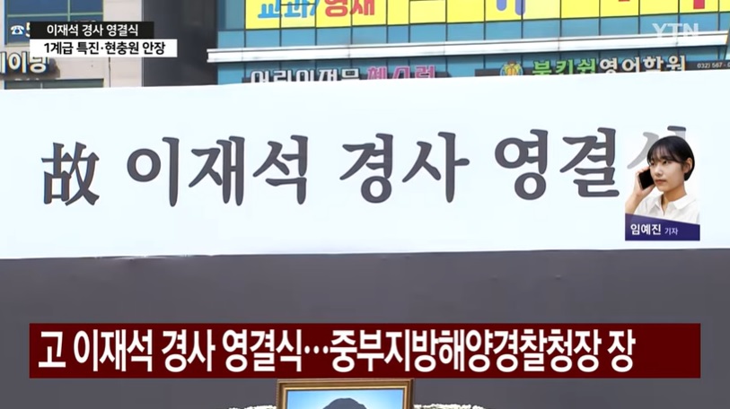 이재석 해경 순직