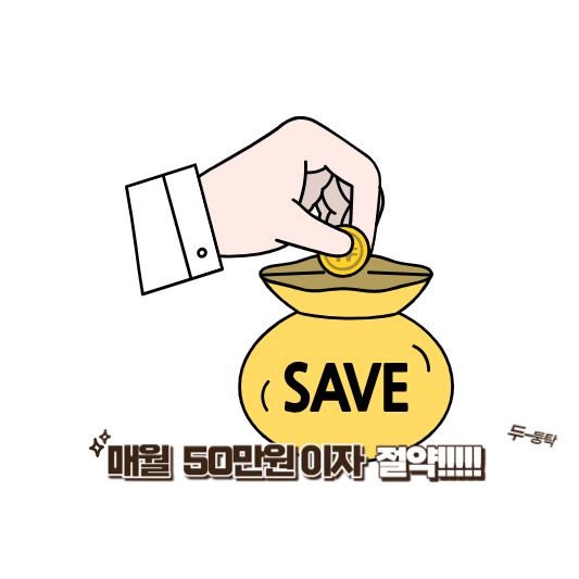 사업자-자영업자-채무-통합-이자절약