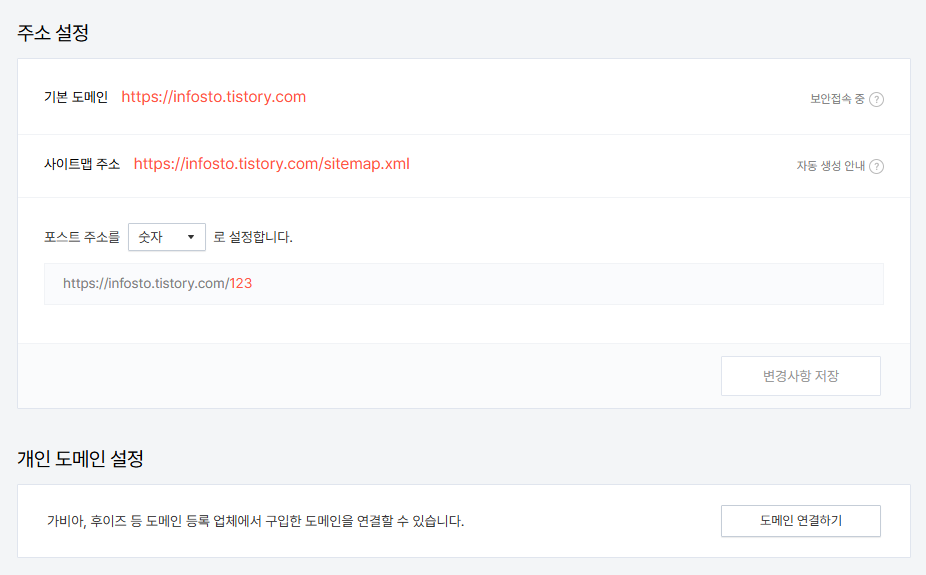 기본 티스토리 도메인사용
