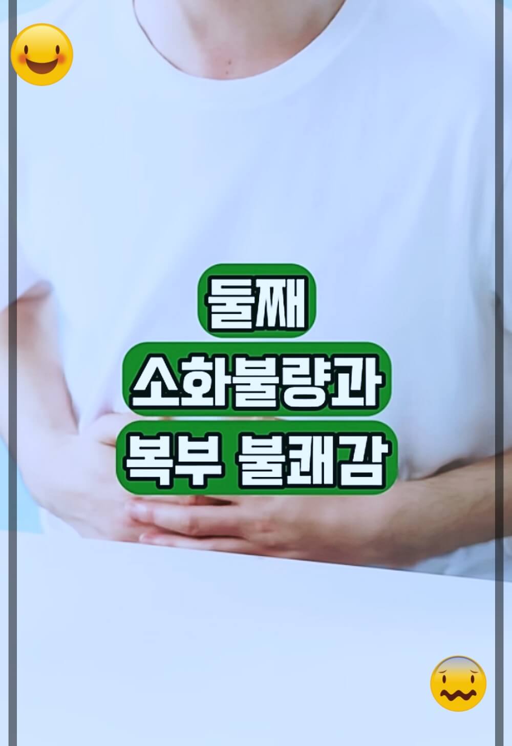 소화불량 증상