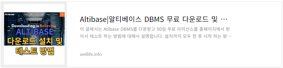 altibase 설치 방법