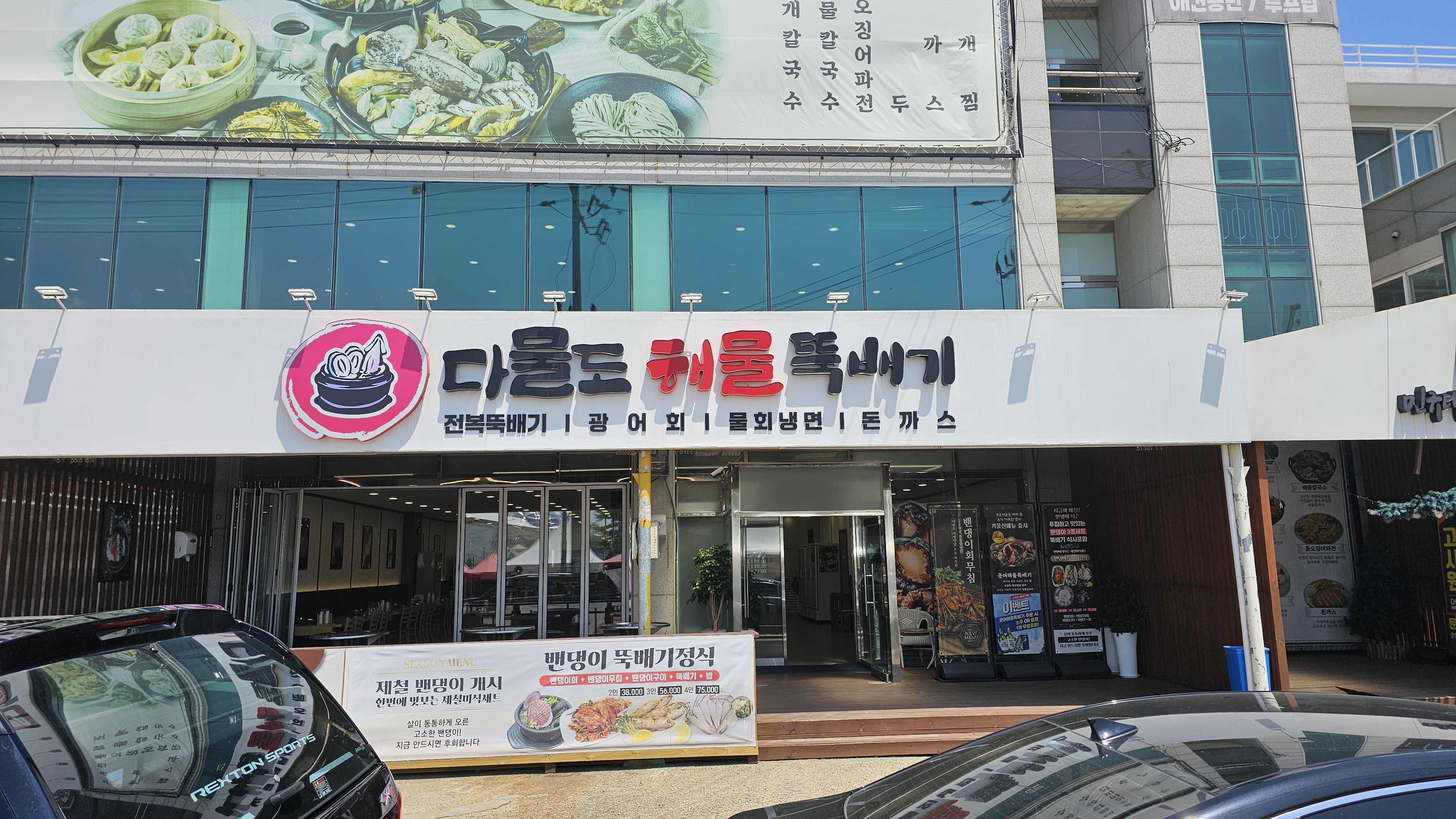 경기도_김포시_대곶면_다물도해물뚝배기