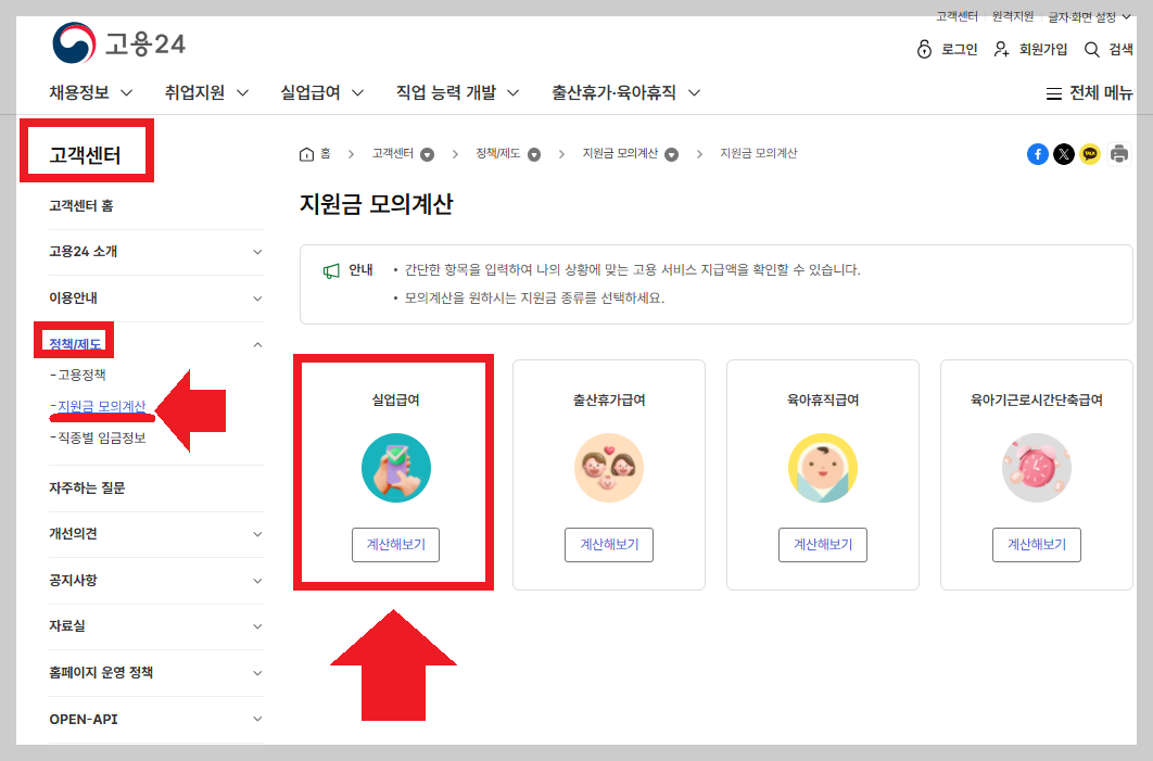 2026 실업급여 모의계산 총정리: 고용24에서 1분 만에 확인하기