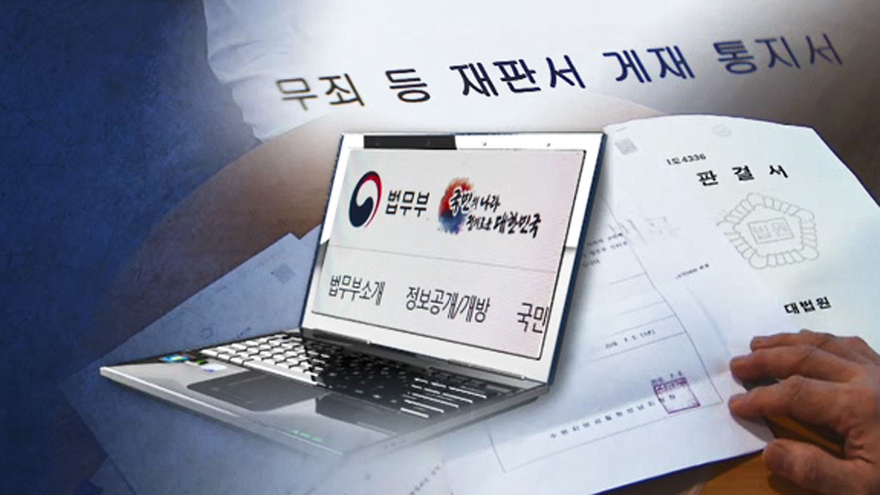 대한민국 법원 사건번호 조회 방법