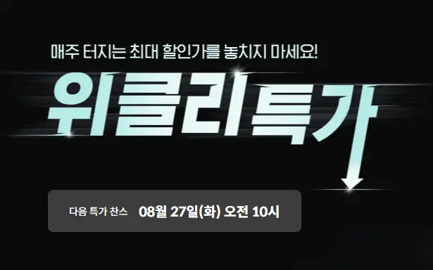 케이카 위클리 특가