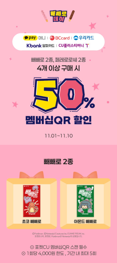 빼빼로데이 이벤트 이미지1