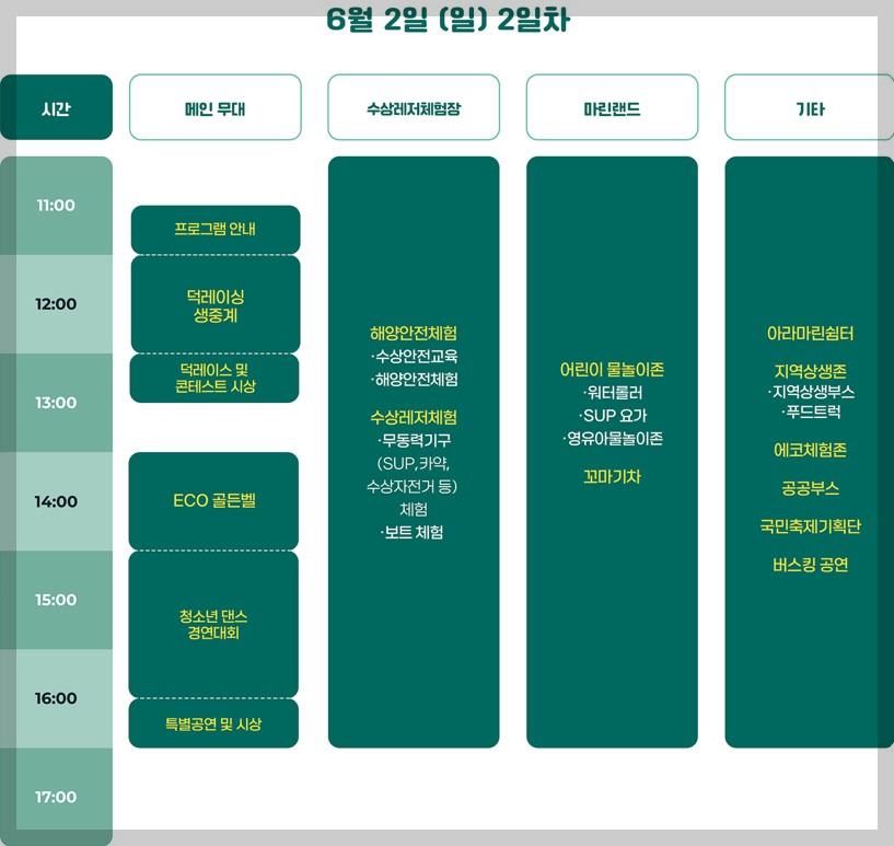 김포아라마린페스티벌